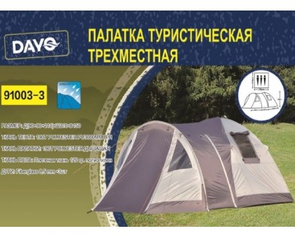 Палатка летняя Dayo 91003-3 Трехместная