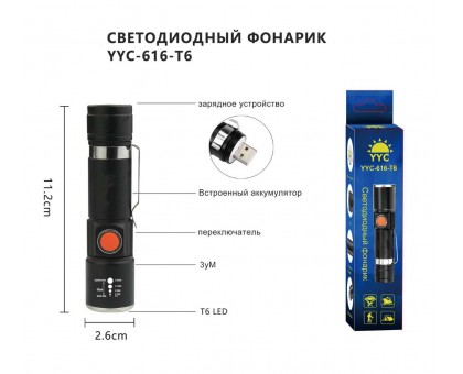 Светодиодный ручной фонарь YYC-616-T6