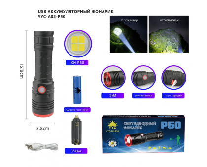 Светодиодный ручной фонарик YYC-A02-P50