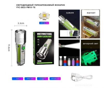 Светодиодный ручной фонарик YYC-0833-PM10-TG