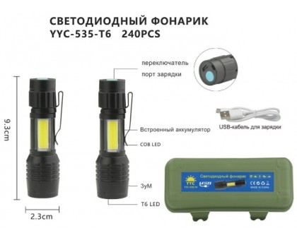 Светодиодный ручной фонарь YYC-535-T6