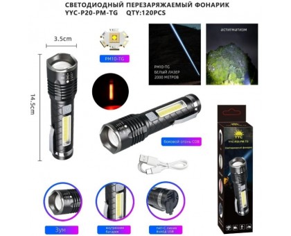 Светодиодный ручной фонарик YYC-P20-PM-TG