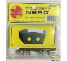 Ножи NERO 3001-130CR полукруглые к ледобуру 130 правое вращение